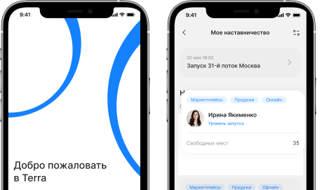 Мобильное приложение бизнес-клуба «Терра»